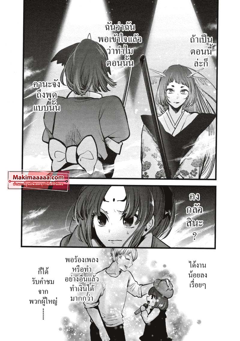 Oshi no Ko เกิดใหม่เป็นลูกโอชิ ตอนที่ 60 12